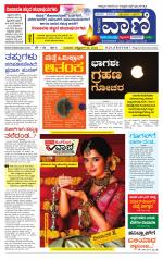 KOLARAVANI :: ಕೋಲಾರವಾಣಿ 