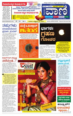 KOLARAVANI :: ಕೋಲಾರವಾಣಿ 