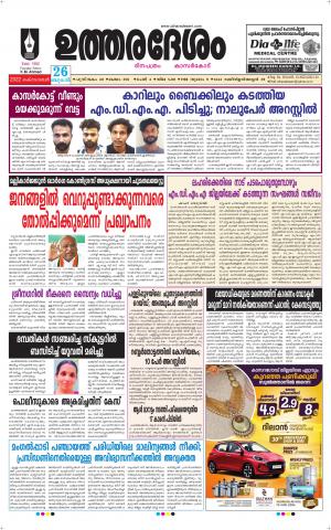 UTHARADESAM 