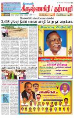 Dharmapuri-Salem Supplement