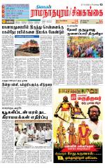 Madurai-Ramnad Supplement