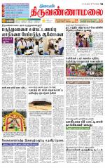 Tiruvannamalai-Vellore Supplement