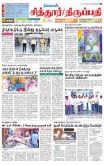 Chitoor-Vellore Supplement