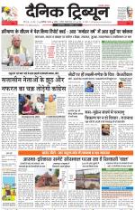 Dainik Tribune (Karnal Edition)