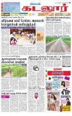 cuddalore supplement