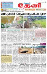 Theni-Madurai Supplement