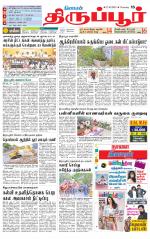 Tirupur-Coimbatore Supplement
