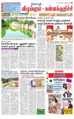 Villupuram Supplement