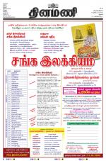 Dinamani - Perambalur & Ariyalur