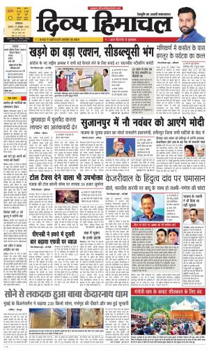 Divya himachal Dharmshala