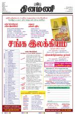 Dinamani - Tiruvallur