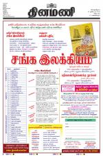 Dinamani - Cuddalore