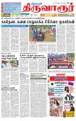 Thiruvarur-Trichy Supplement