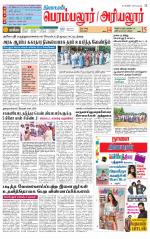Perambalur-Trichy Supplement