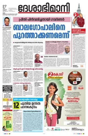 Thrissur, 27th October 2022