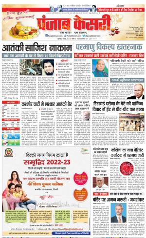 27-10-2022 PUNJAB KESARI DELHI MAIN
