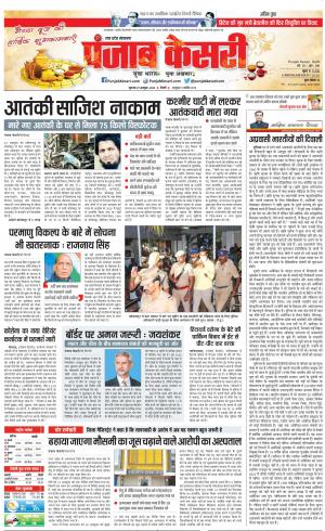 27-10-2022 PUNJAB KESARI Agra 