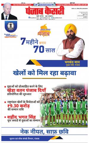 27-10-2022 PUNJAB KESARI North East Main