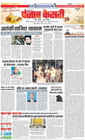 27-10-2022 PUNJAB KESARI Rewari 