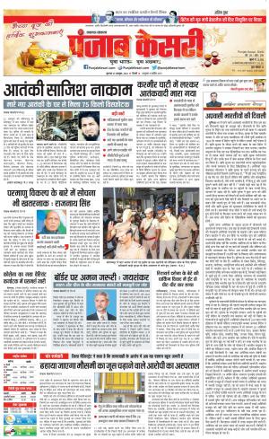 27-10-2022 PUNJAB KESARI Lucknow 