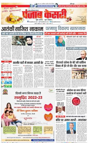 27-10-2022 PUNJAB KESARI Ghaziabad 