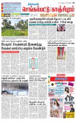 Kanchipuram-Chennai Supplement