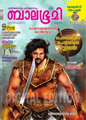 Balabhumi - 2022 November 4