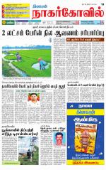 Kanyakumari-Nagarcoil Supplement