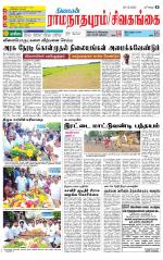Madurai-Ramnad Supplement