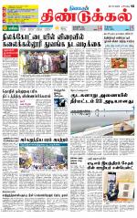 Dindigul-Madurai Supplement