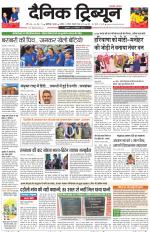 Dainik Tribune (Karnal Edition)