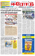 Erode-Coimbatore Supplement