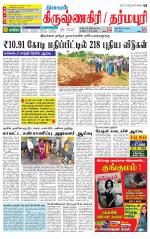 Dharmapuri-Salem Supplement