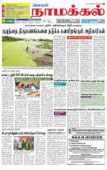 Namakkal-Salem Supplement