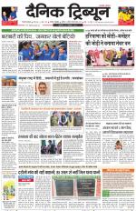 Dainik Tribune (Gurgaon Edition)