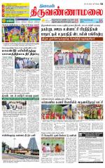 Tiruvannamalai-Vellore Supplement
