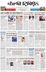 Punjabi Tribune (Delhi Edition)