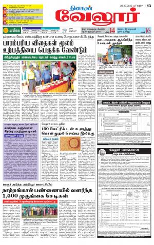 VELLORE SUPPLEMENT