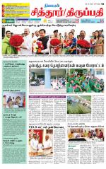 Chitoor-Vellore Supplement