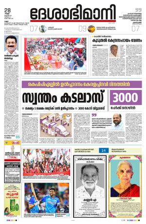 28 October 2022, Kannur