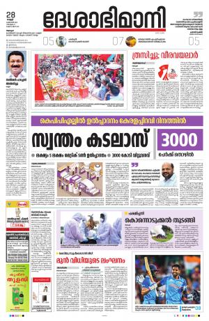 Alappuzha, 28th October 2022