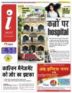 Lucknow Hindi ePaper, Lucknow Hindi Newspaper - InextLive