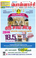 Pollachi-Coimbatore Supplement