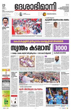 Kottayam, 28th October 2022