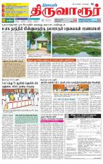 Thiruvarur-Trichy Supplement