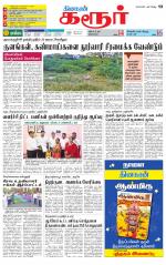Karur-Trichy Supplement