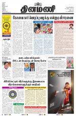 Dinamani - Tiruvannamalai