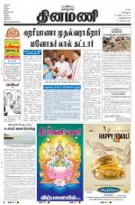 Dinamani -Tirunelveli