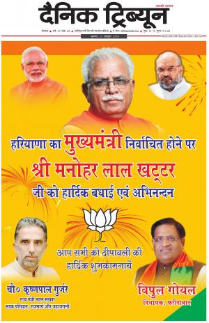 DT_22_October_2014_Rohtak