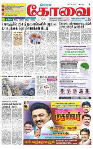 Nilgiri-Coimbatore Supplement